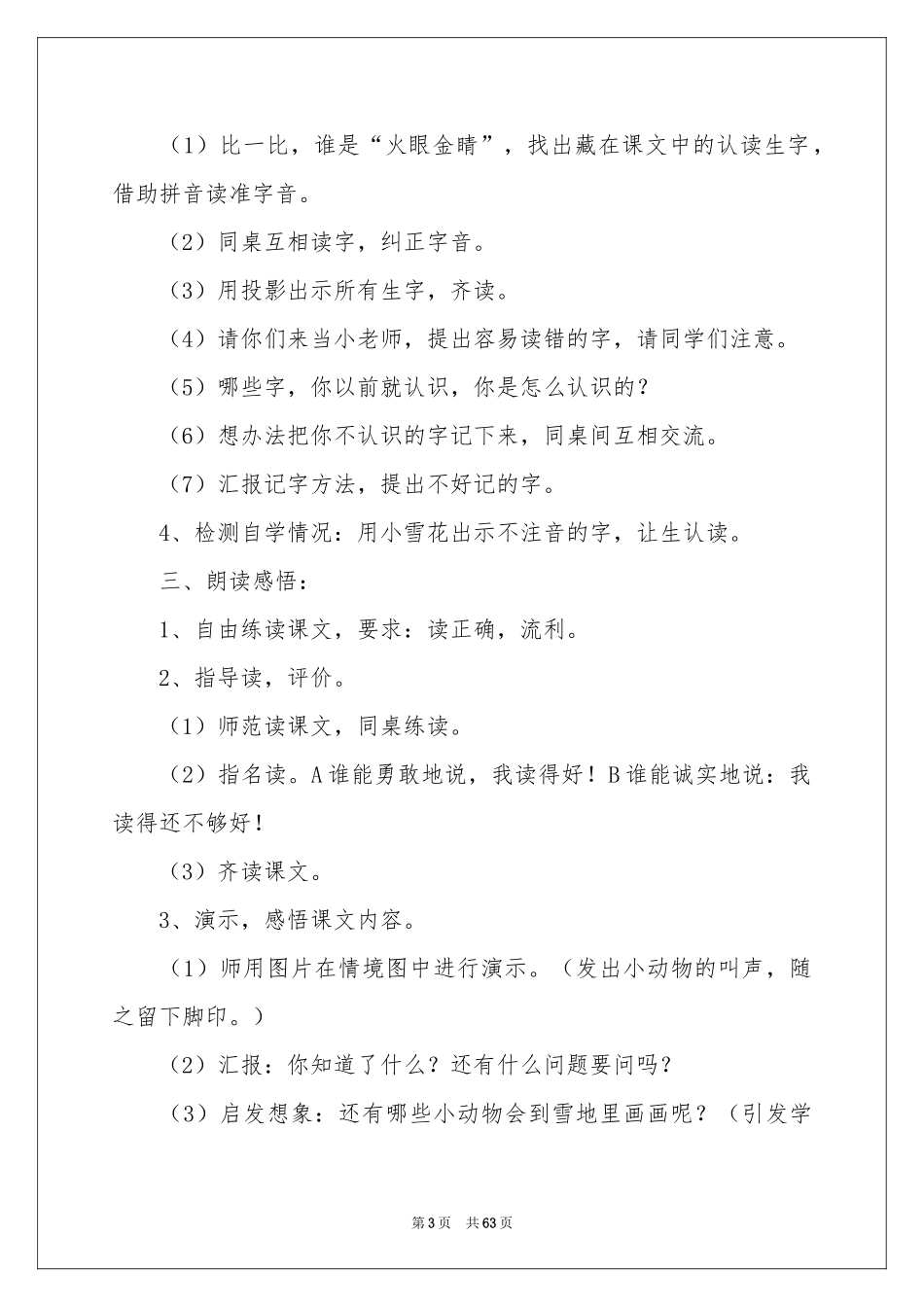 雪地里的小画家教学设计_第3页