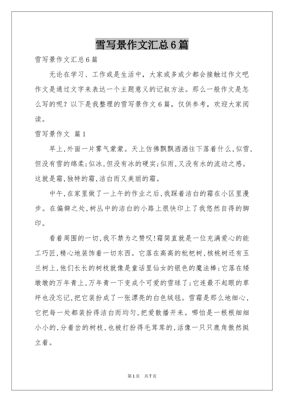 雪写景作文汇总6篇_第1页