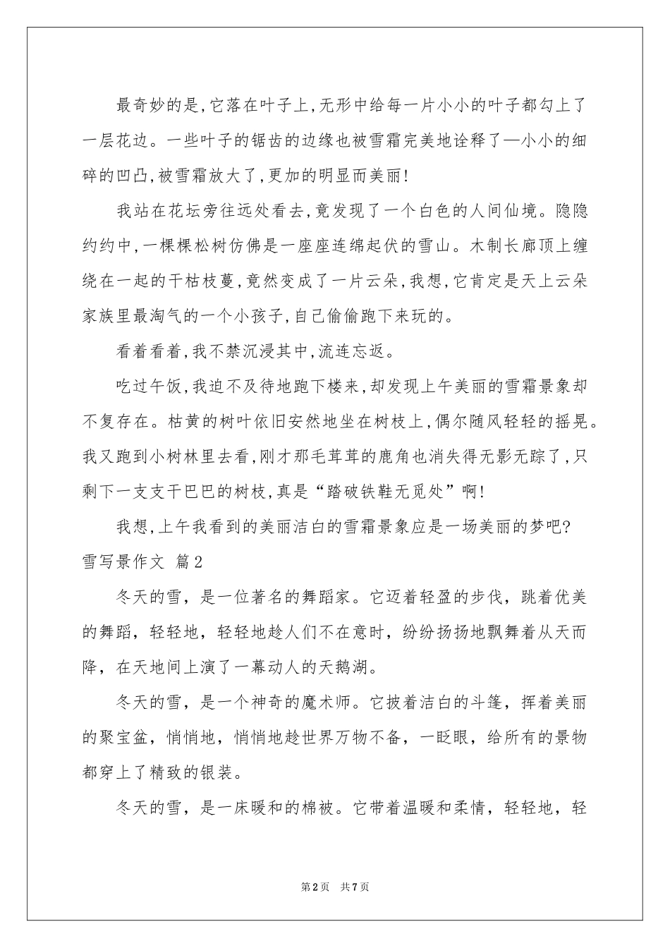 雪写景作文汇总6篇_第2页