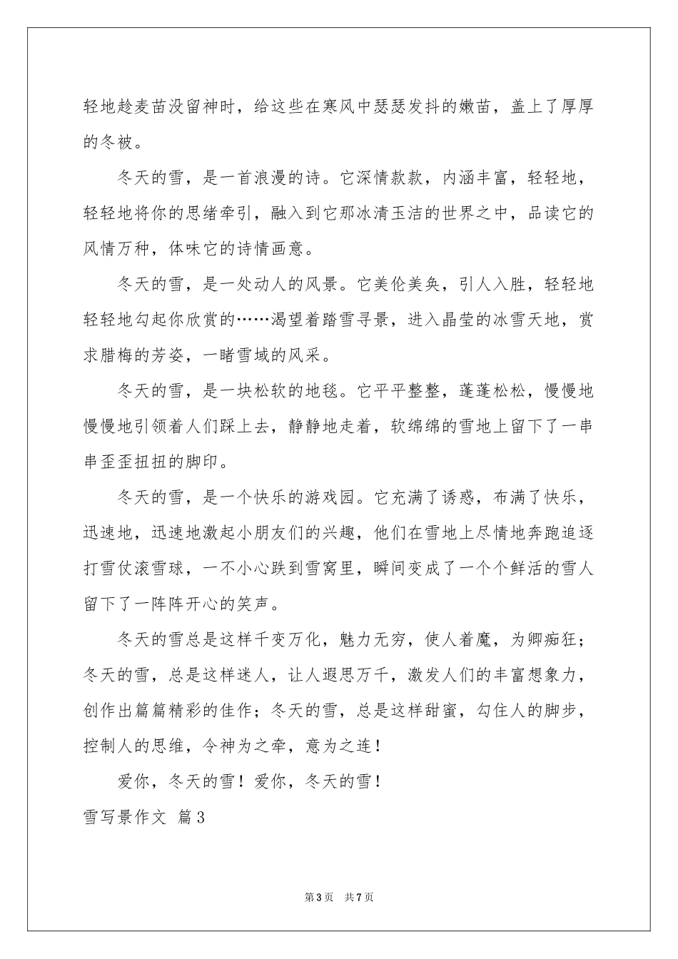 雪写景作文汇总6篇_第3页