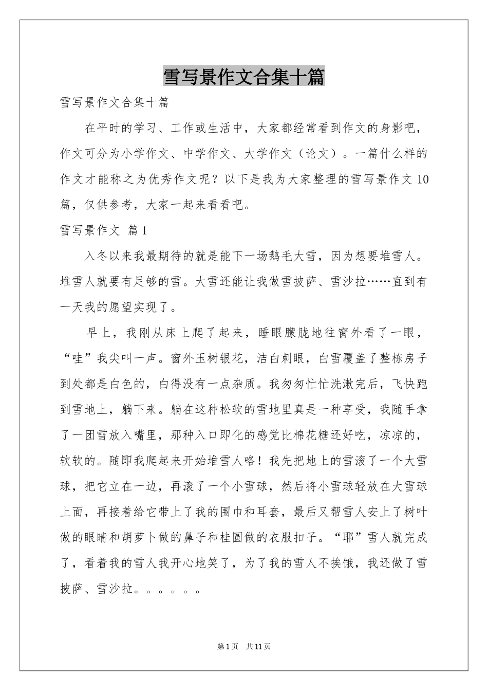 雪写景作文合集十篇_第1页