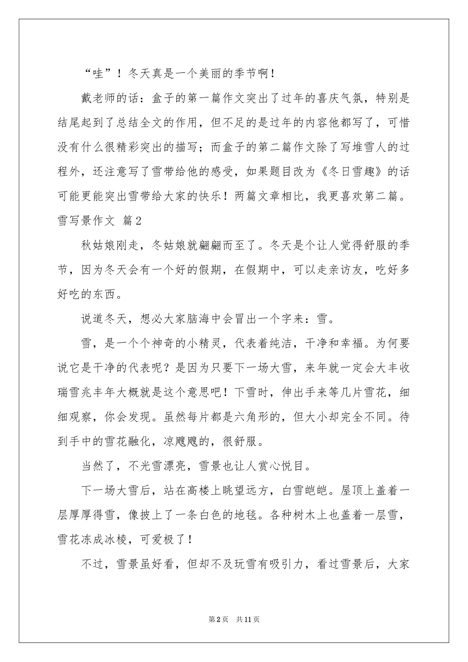 雪写景作文合集十篇_第2页