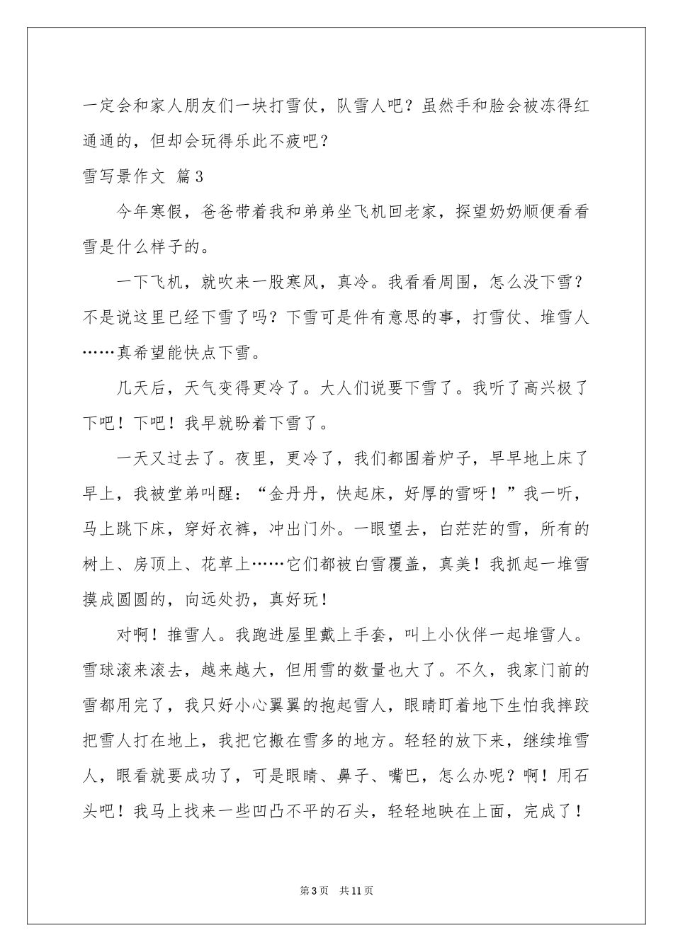 雪写景作文合集十篇_第3页