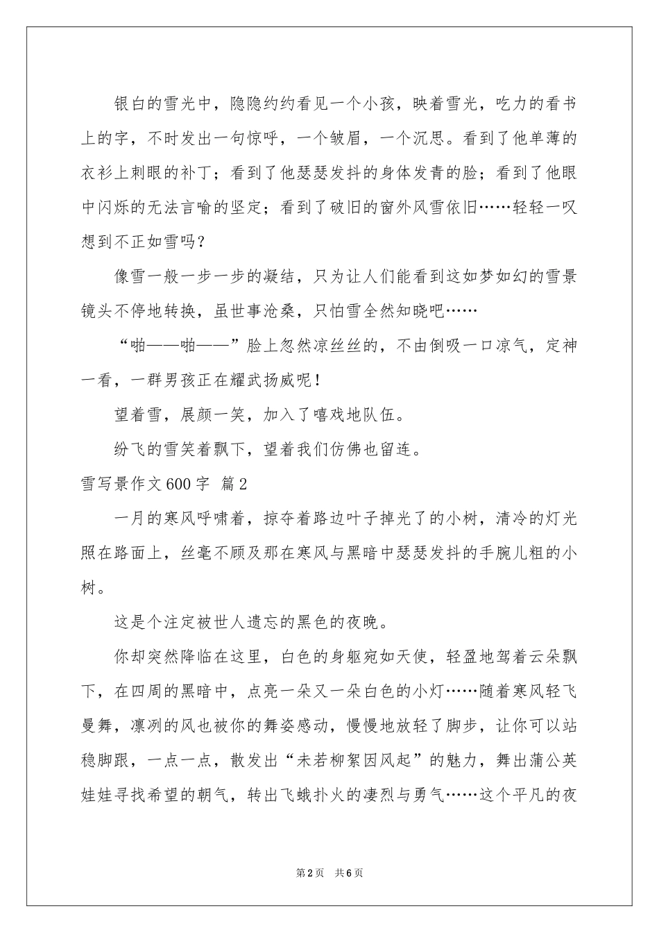 雪写景作文600字四篇_第2页