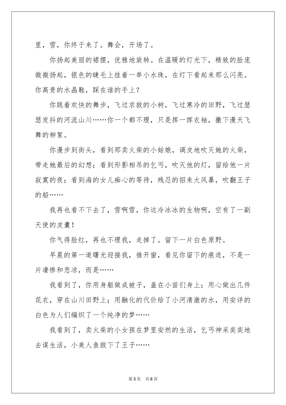 雪写景作文600字四篇_第3页