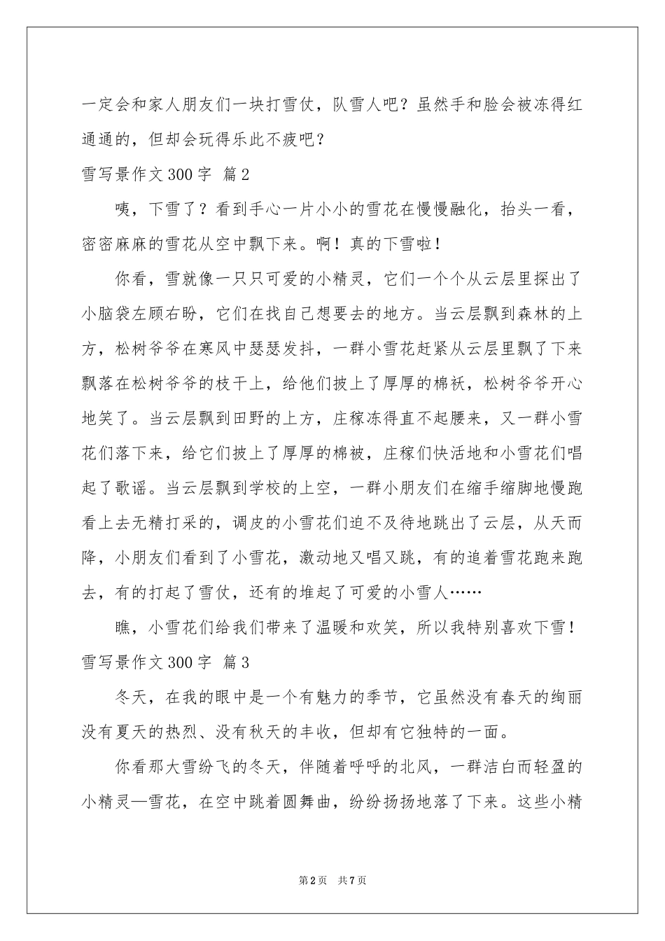 雪写景作文300字九篇_第2页