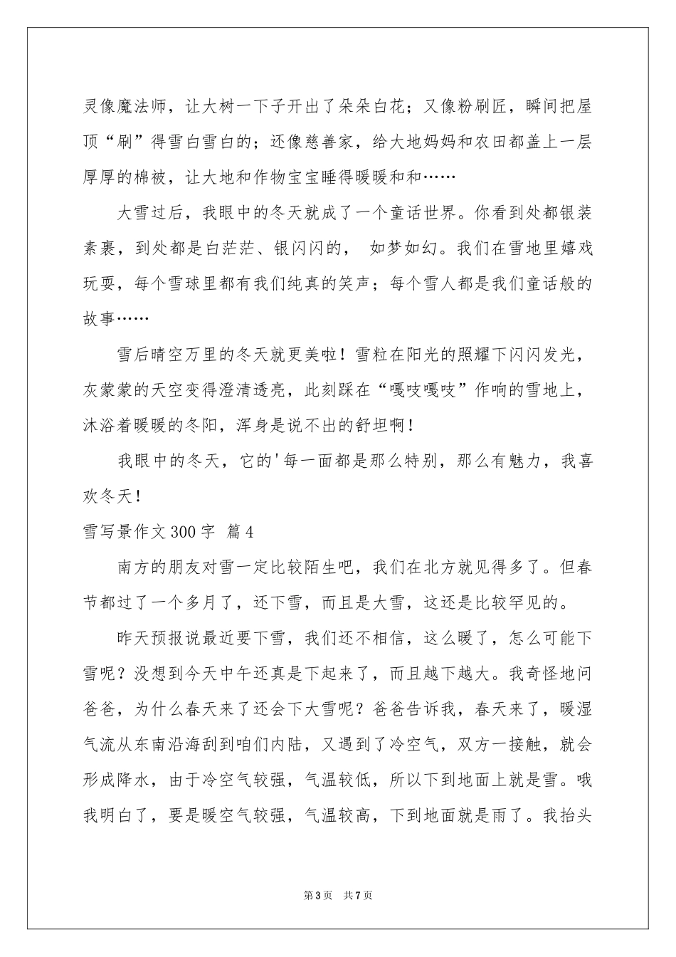 雪写景作文300字九篇_第3页