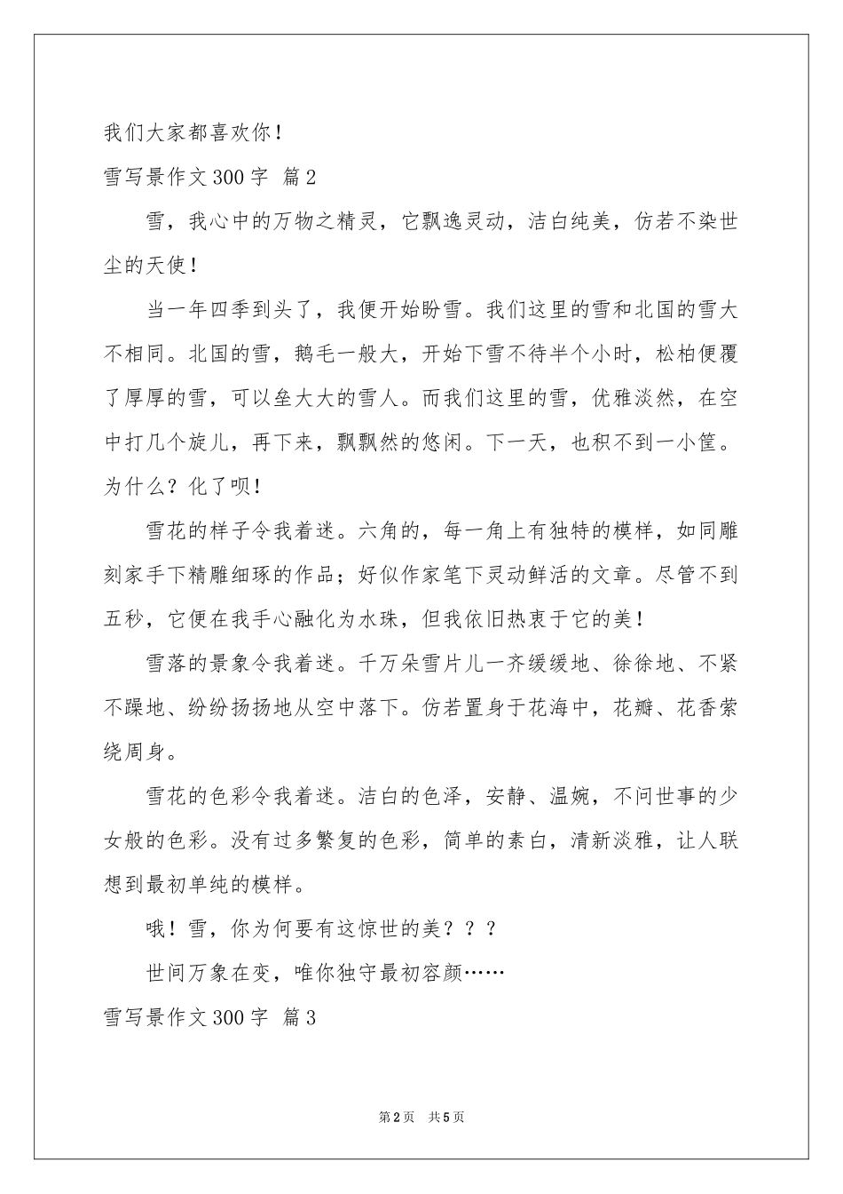 雪写景作文300字5篇_第2页