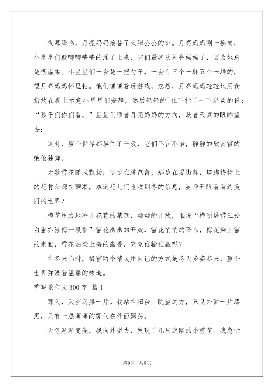 雪写景作文300字5篇_第3页