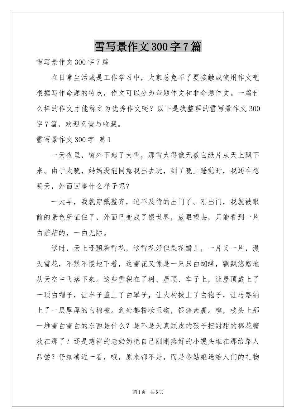 雪写景作文300字7篇_第1页