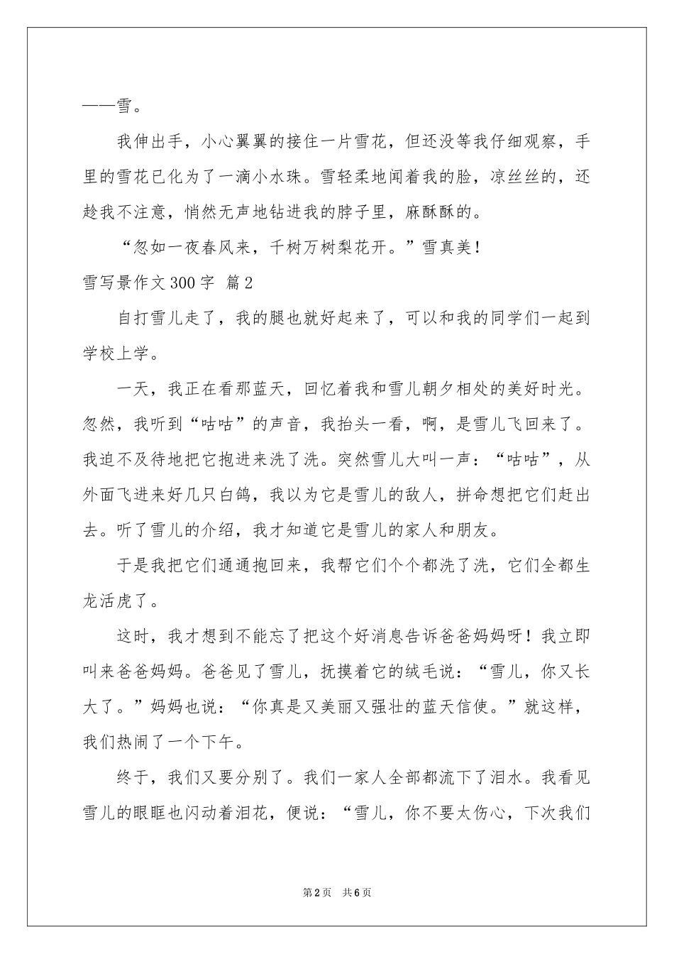 雪写景作文300字7篇_第2页