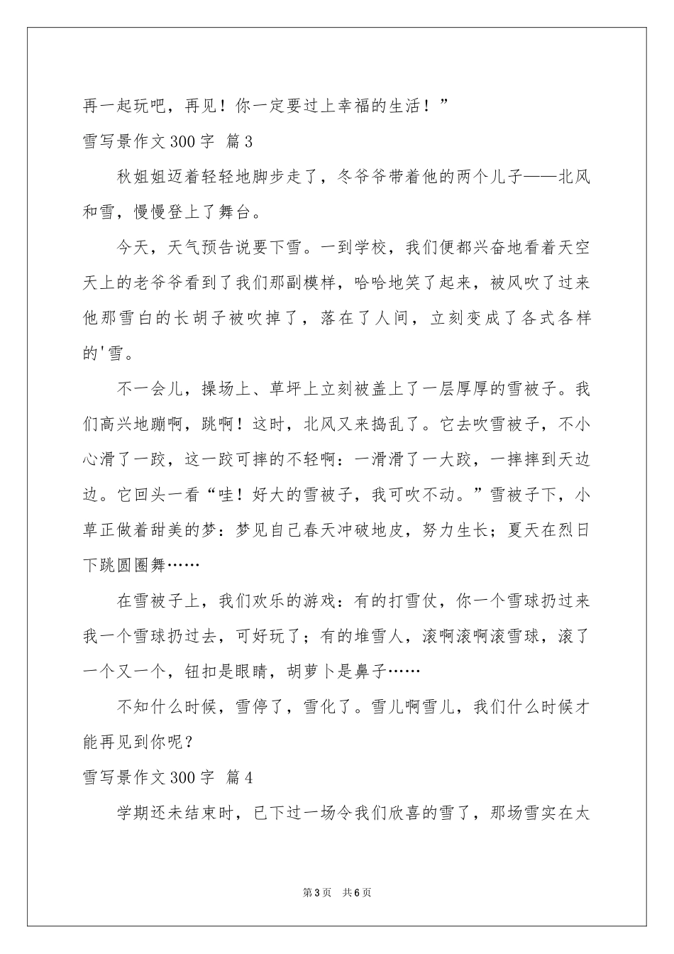 雪写景作文300字7篇_第3页