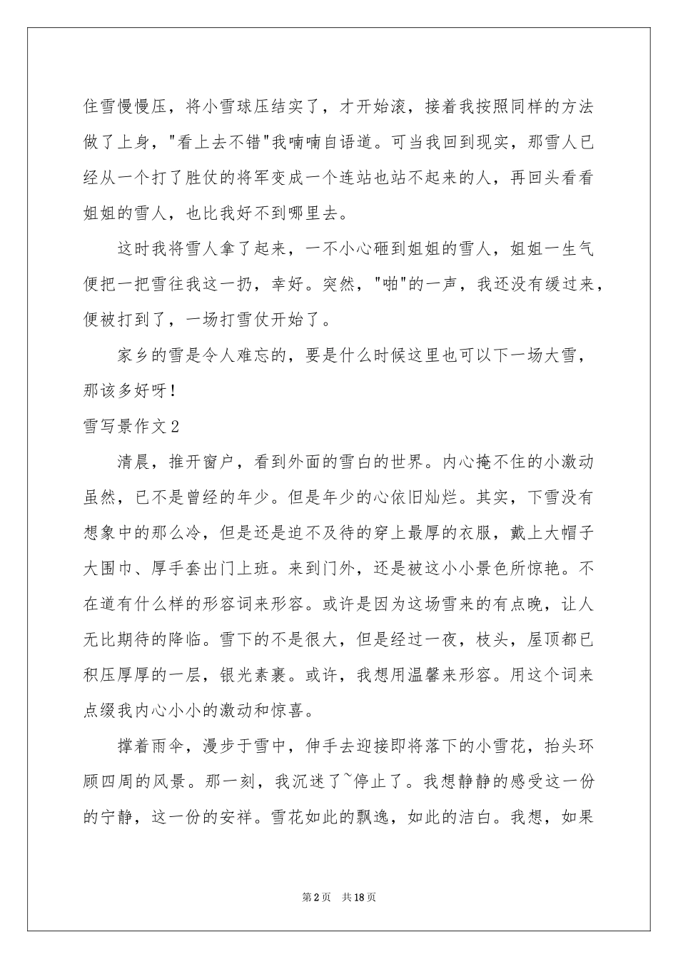 雪写景作文(15篇)_第2页