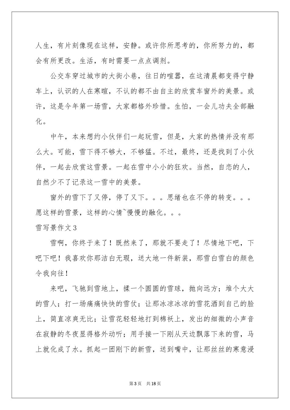 雪写景作文(15篇)_第3页