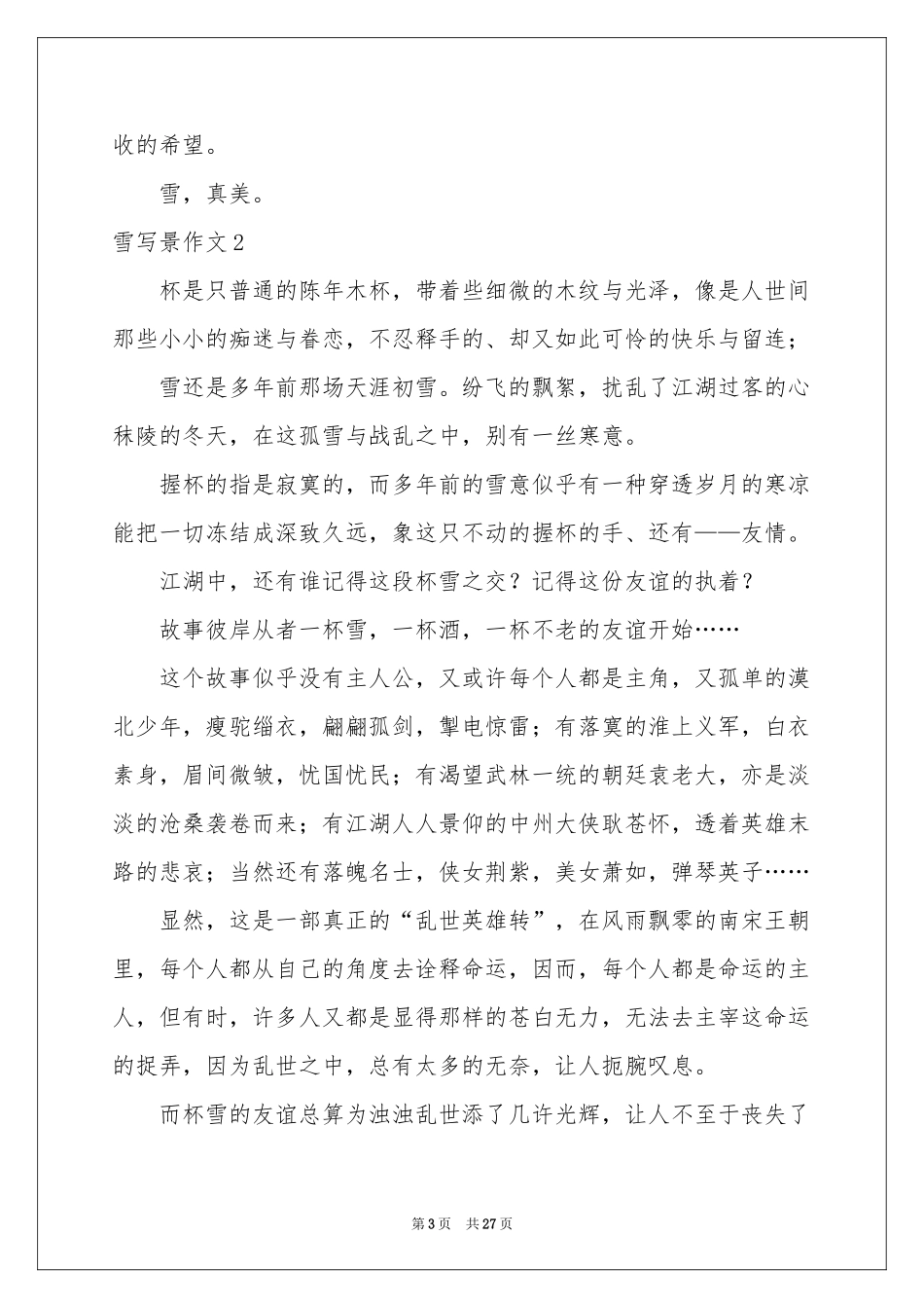 雪写景作文(集合15篇)_第3页