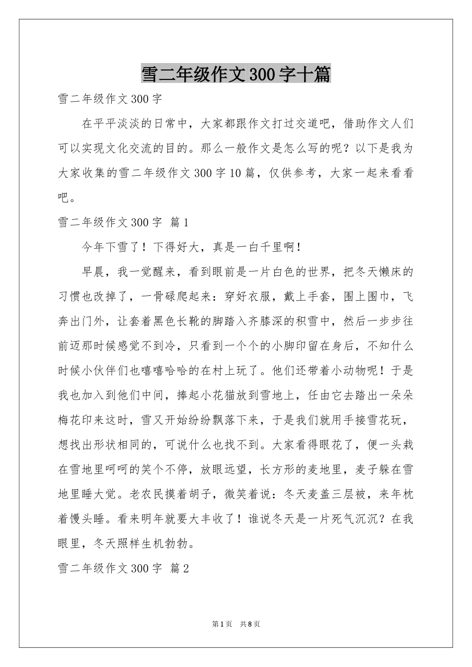 雪二年级作文300字十篇_第1页