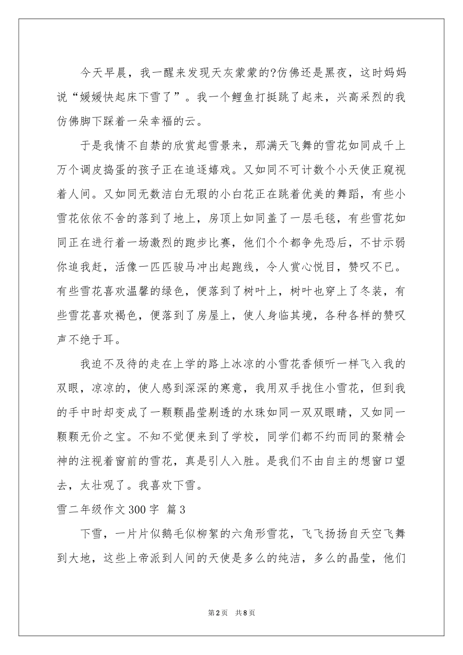 雪二年级作文300字十篇_第2页