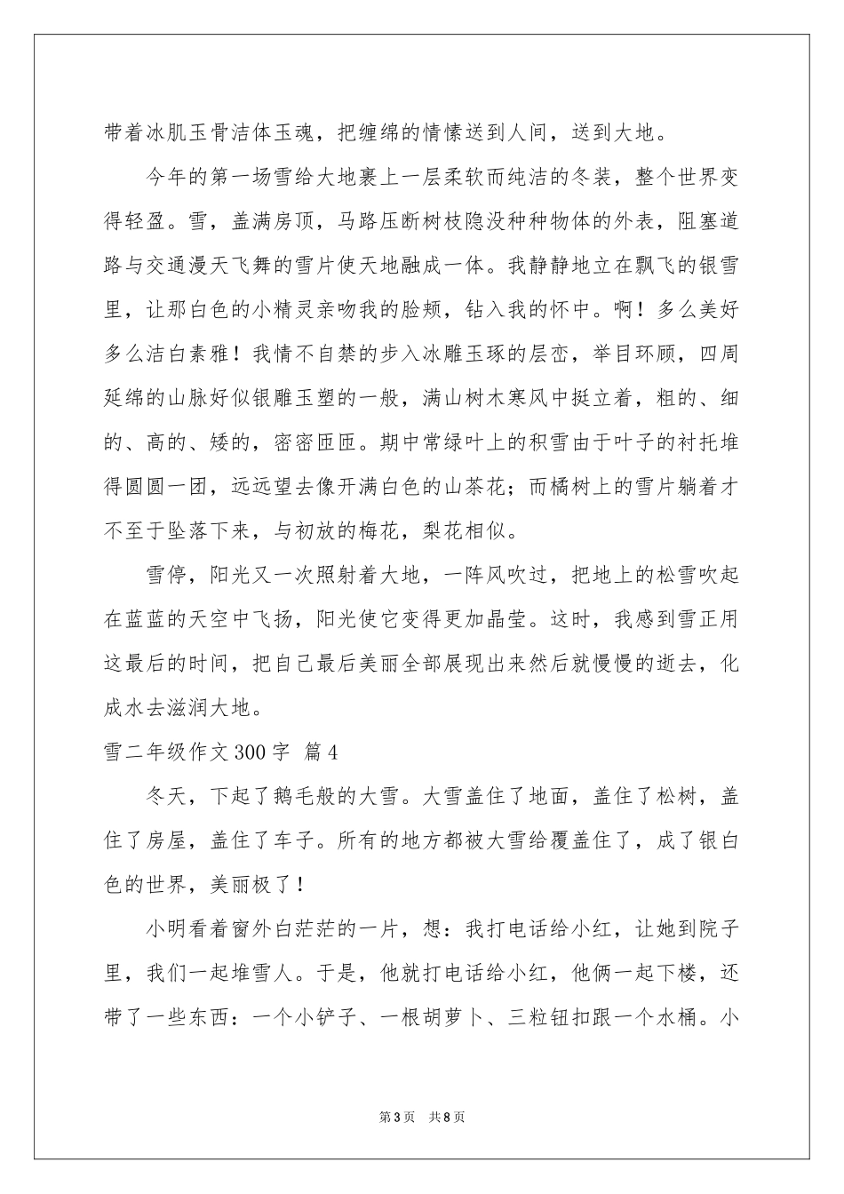 雪二年级作文300字十篇_第3页