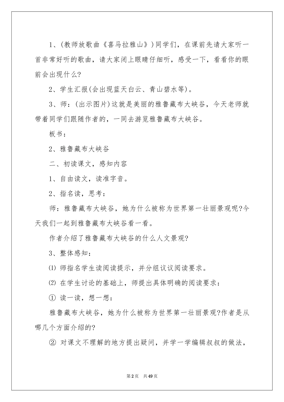 雅鲁藏布大峡谷教学设计_第2页