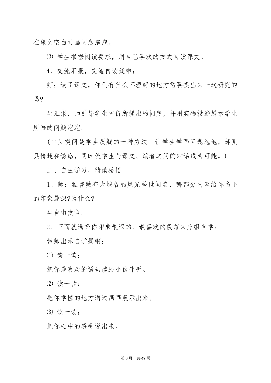 雅鲁藏布大峡谷教学设计_第3页