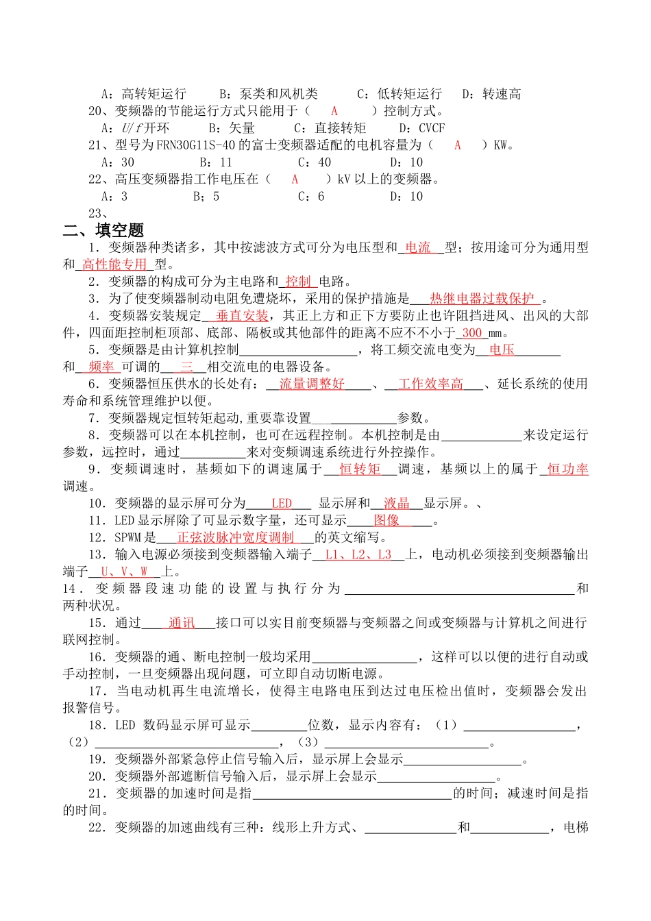 2024年《变频器技术应用》试题库_第2页