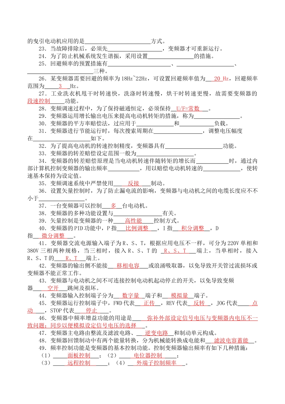 2024年《变频器技术应用》试题库_第3页