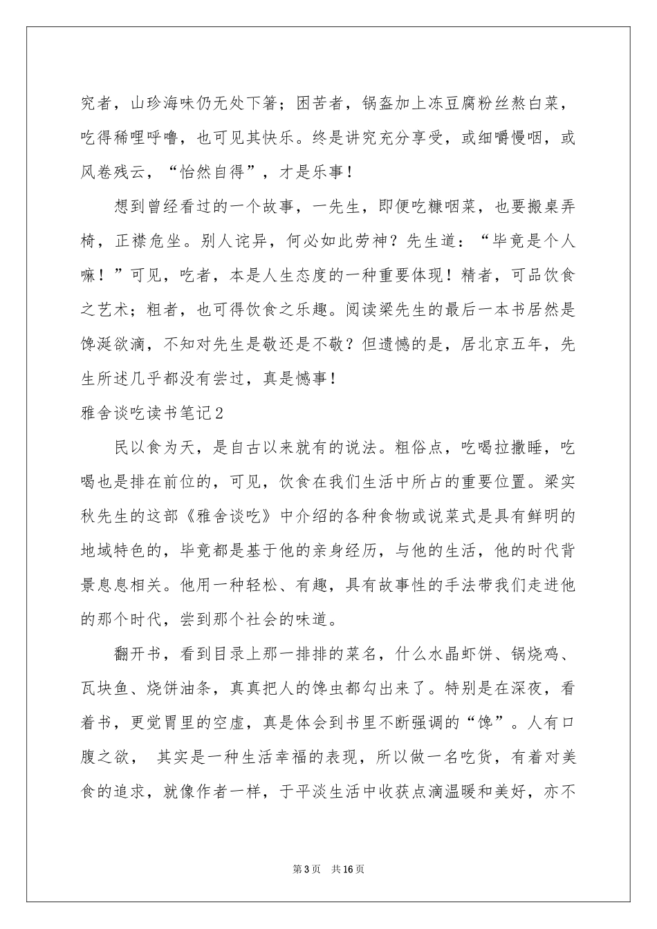 雅舍谈吃读书笔记_第3页