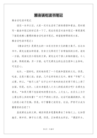 雅舍谈吃读书笔记