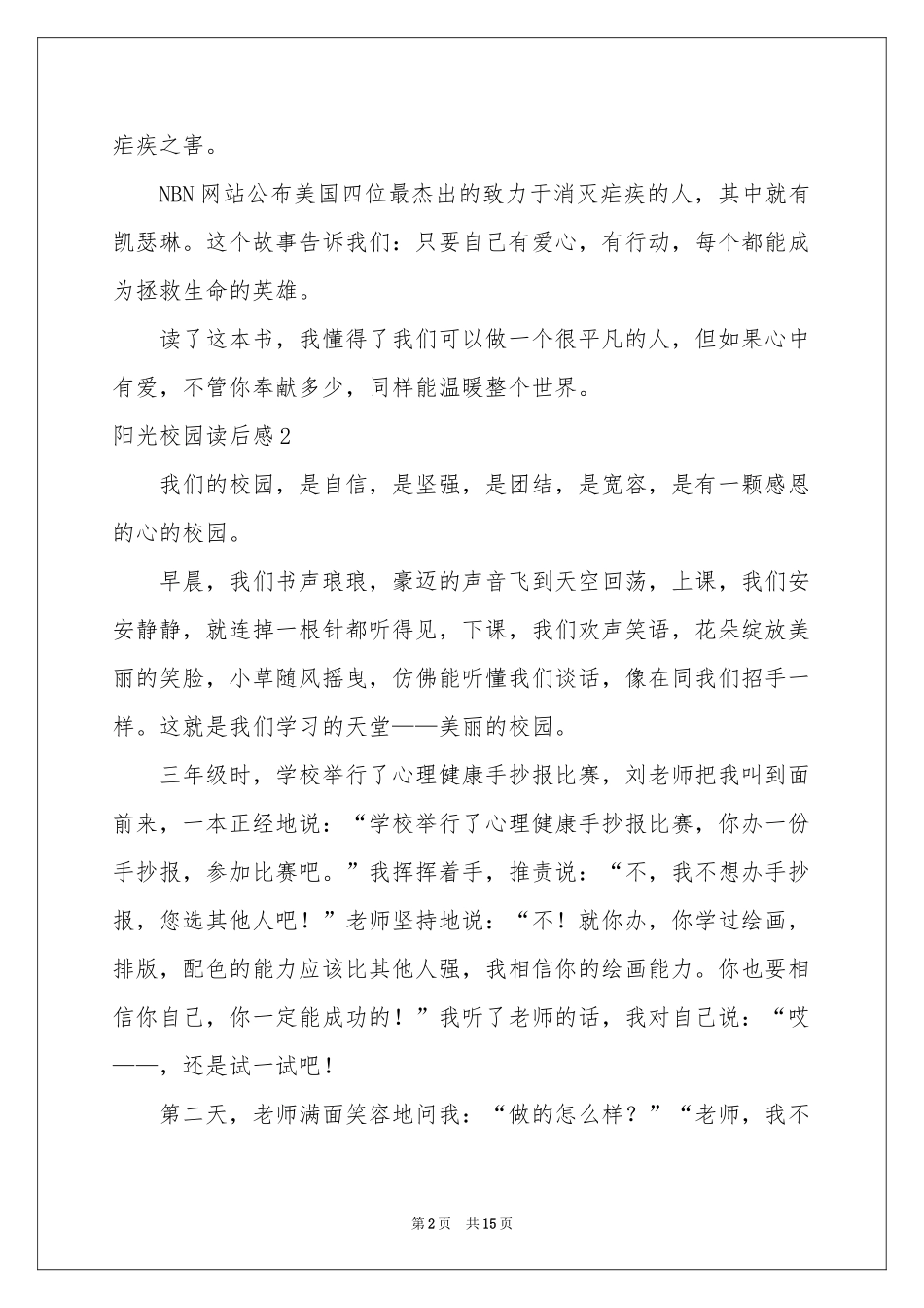 阳光校园读后感_第2页