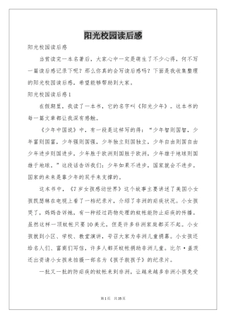 阳光校园读后感