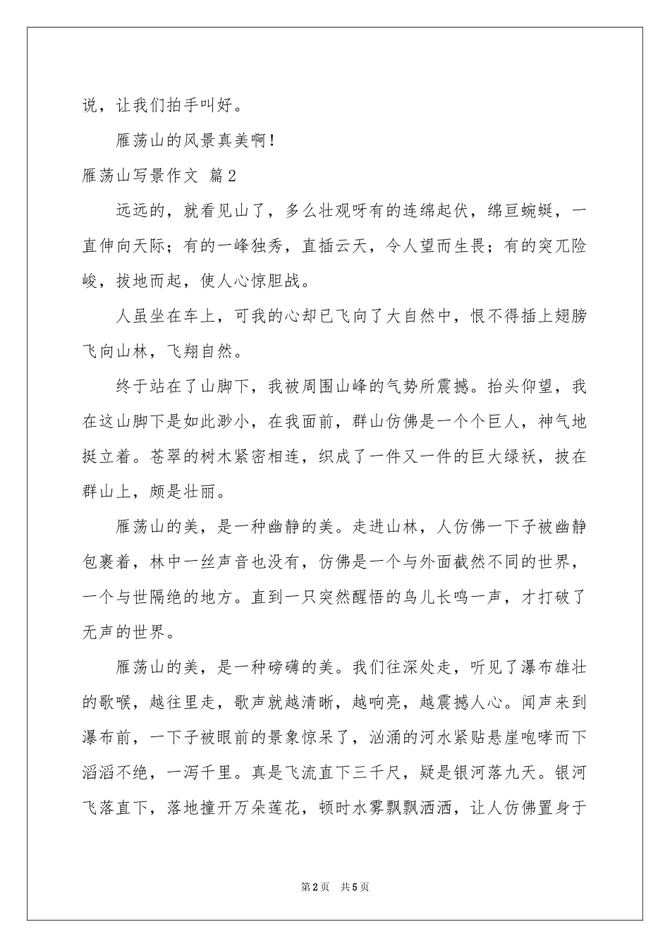 雁荡山写景作文四篇_第2页