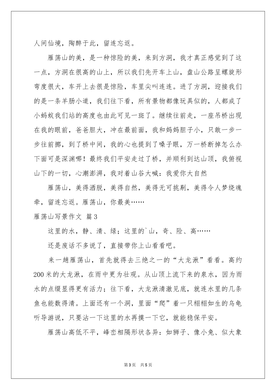 雁荡山写景作文四篇_第3页