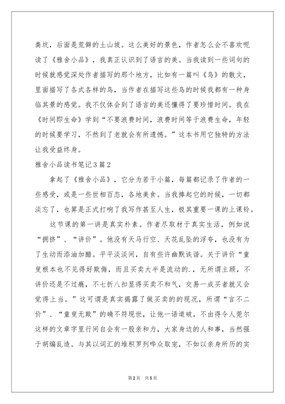 雅舍小品读书笔记3篇_第2页