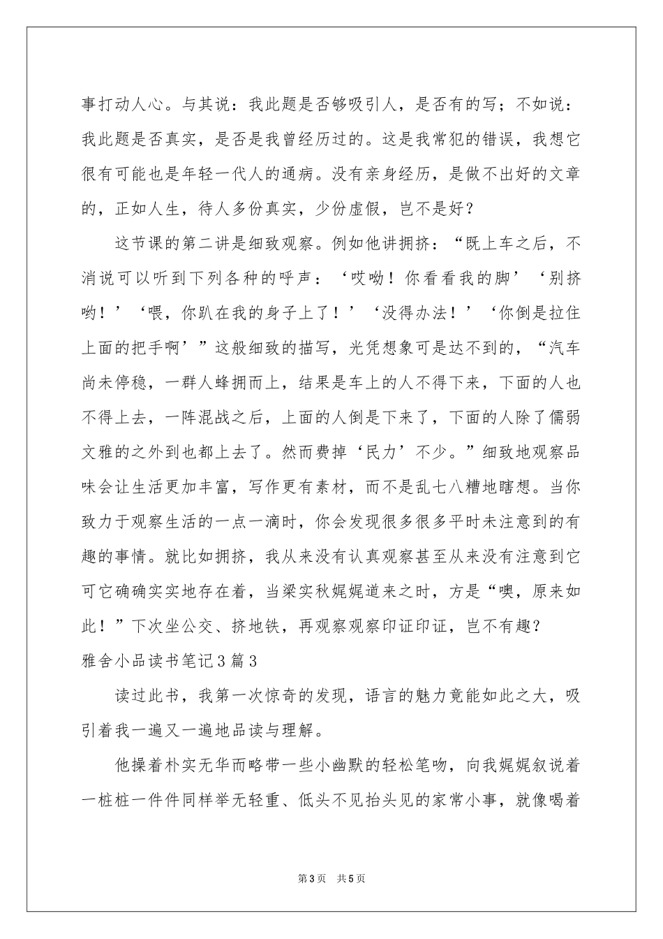 雅舍小品读书笔记3篇_第3页