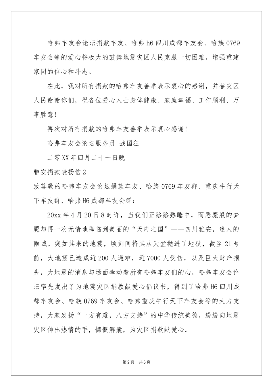 雅安捐款表扬信_第2页