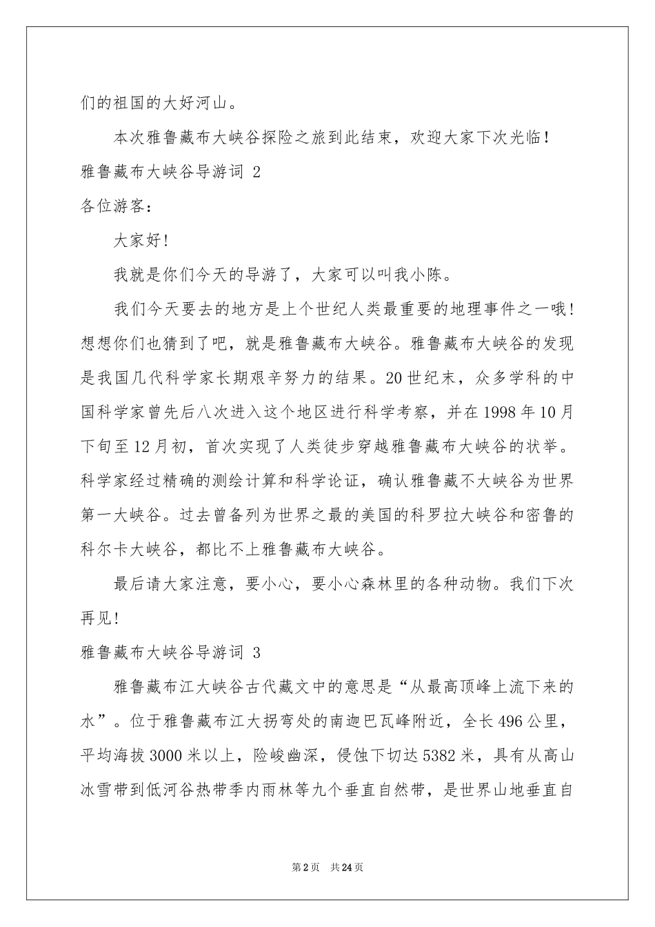 雅鲁藏布大峡谷导游词 _第2页