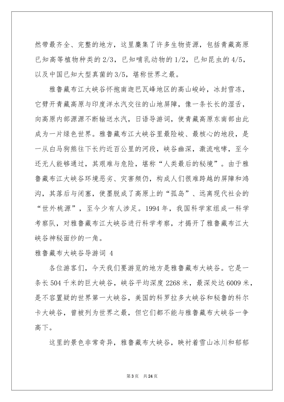 雅鲁藏布大峡谷导游词 _第3页