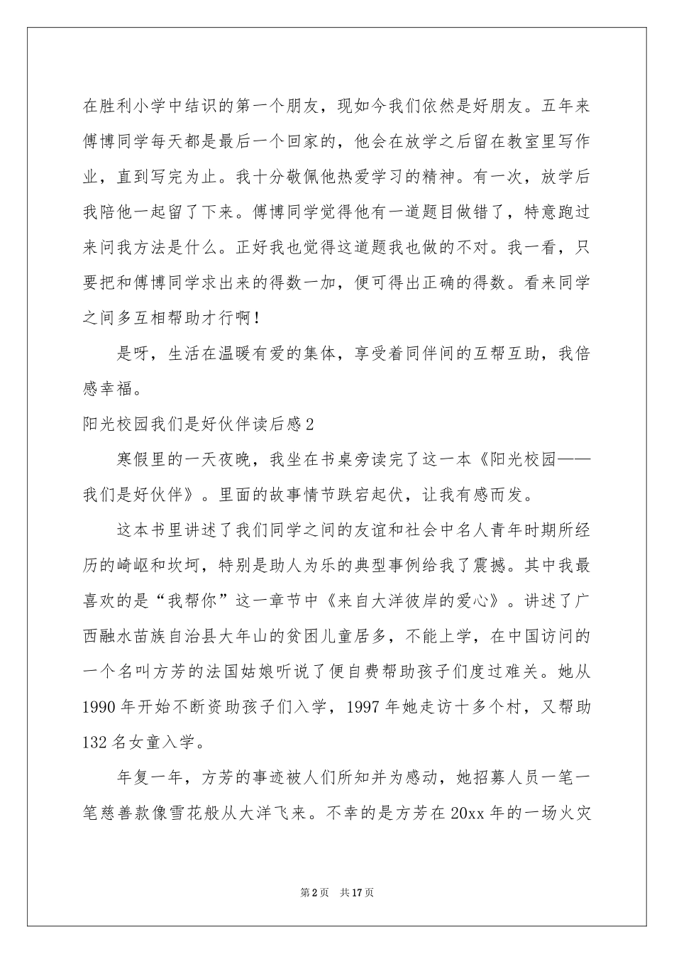 阳光校园我们是好伙伴读后感_第2页
