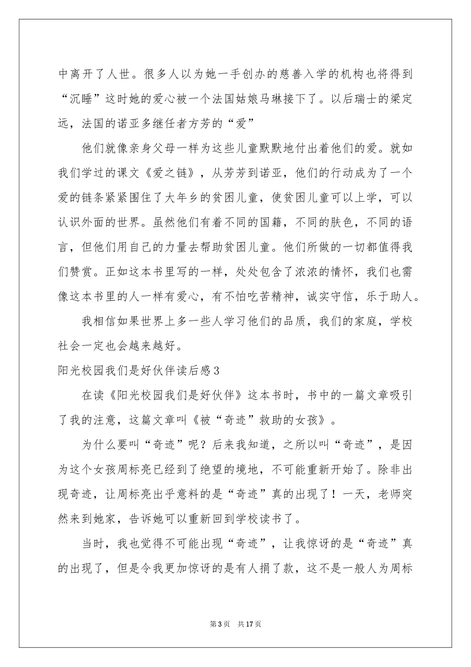 阳光校园我们是好伙伴读后感_第3页