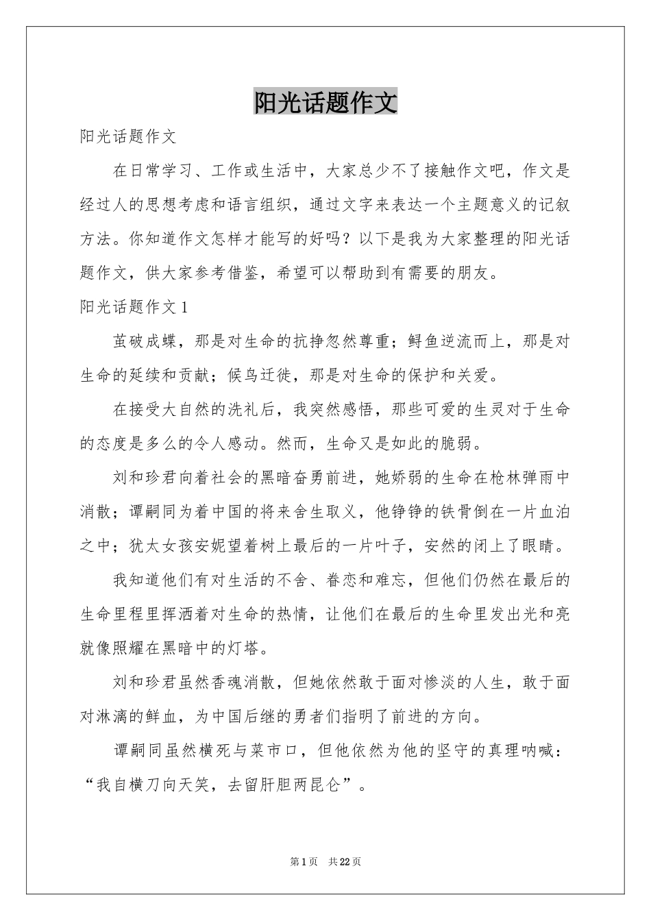 阳光话题作文_第1页