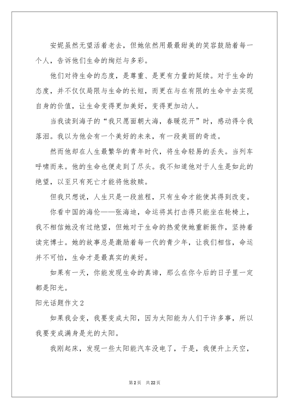 阳光话题作文_第2页