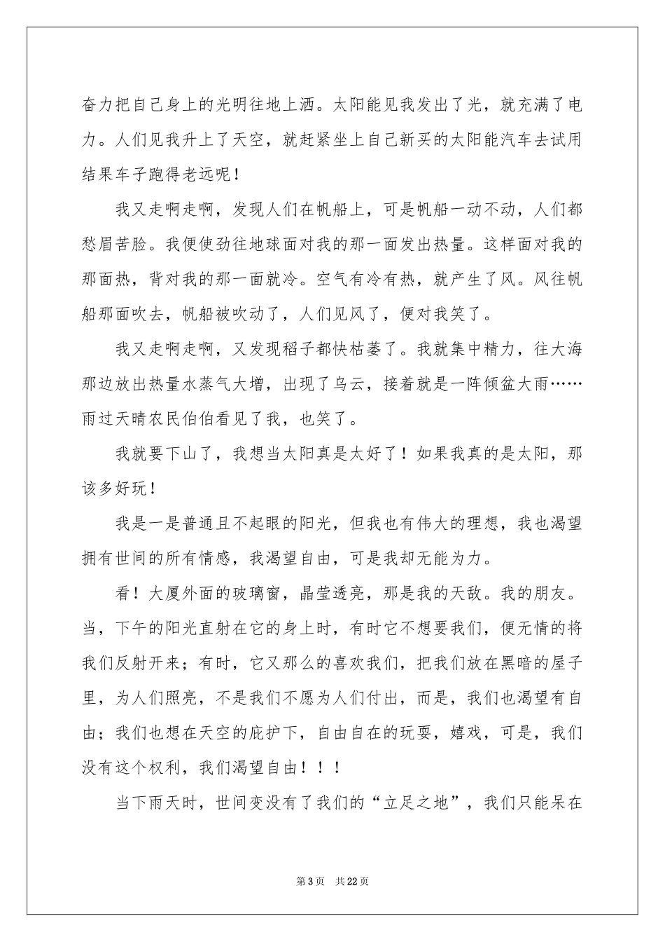 阳光话题作文_第3页