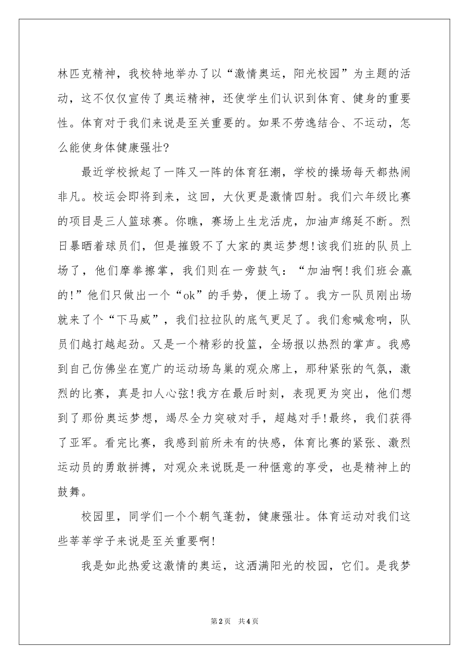 阳光校园我们是好伙伴高中作文_第2页