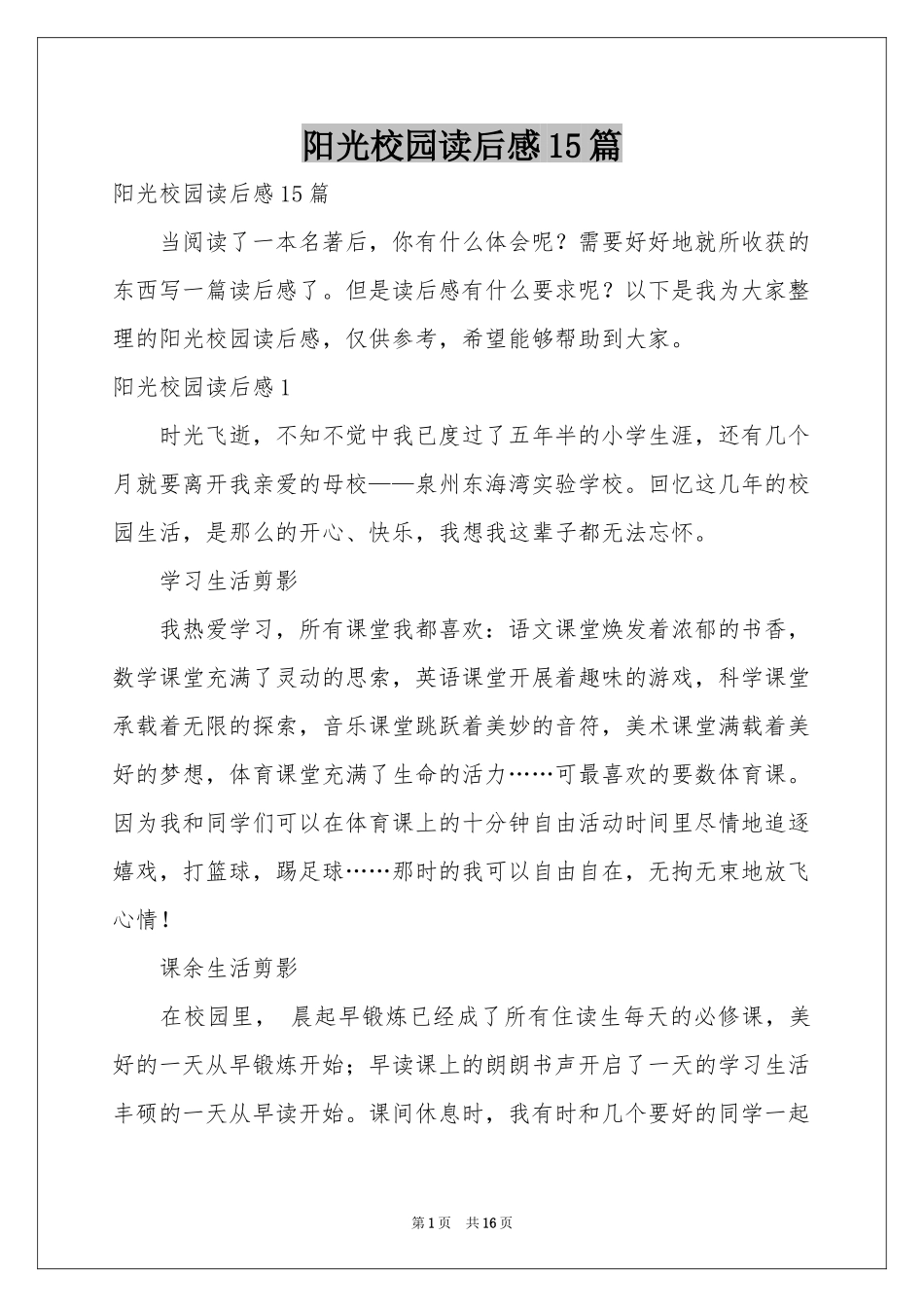 阳光校园读后感15篇_第1页