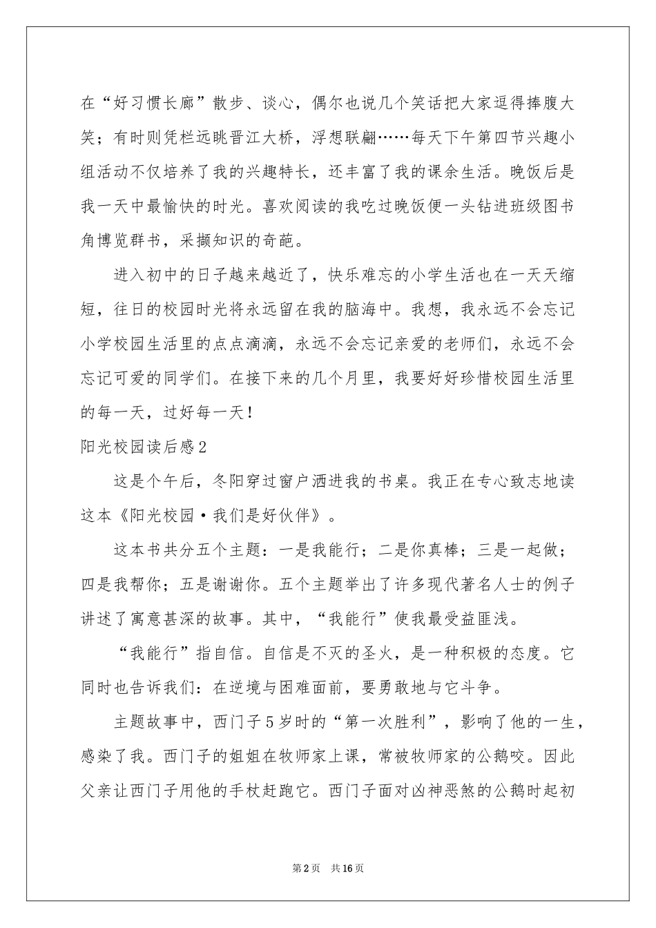 阳光校园读后感15篇_第2页