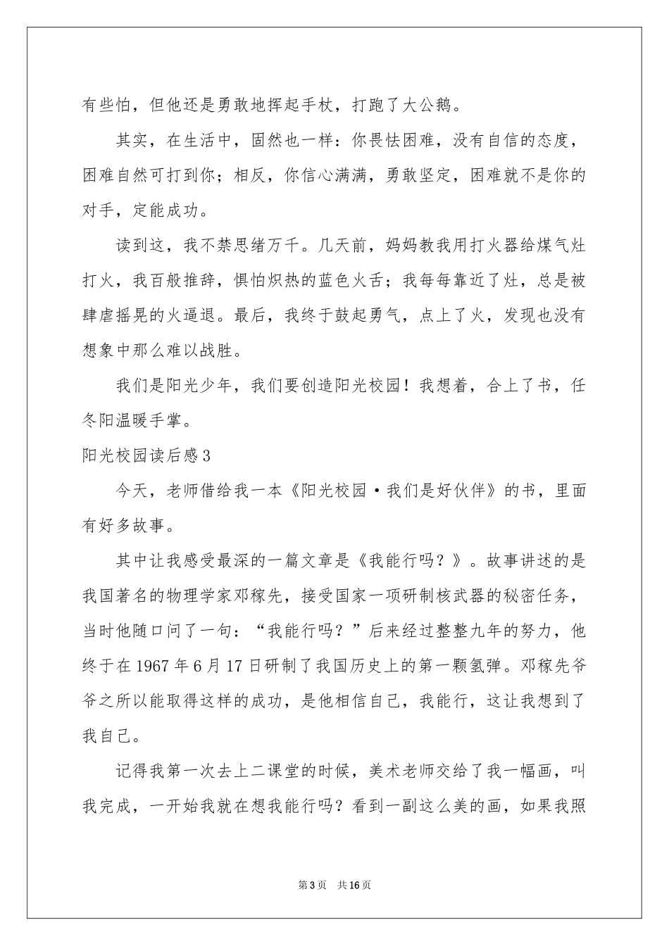 阳光校园读后感15篇_第3页