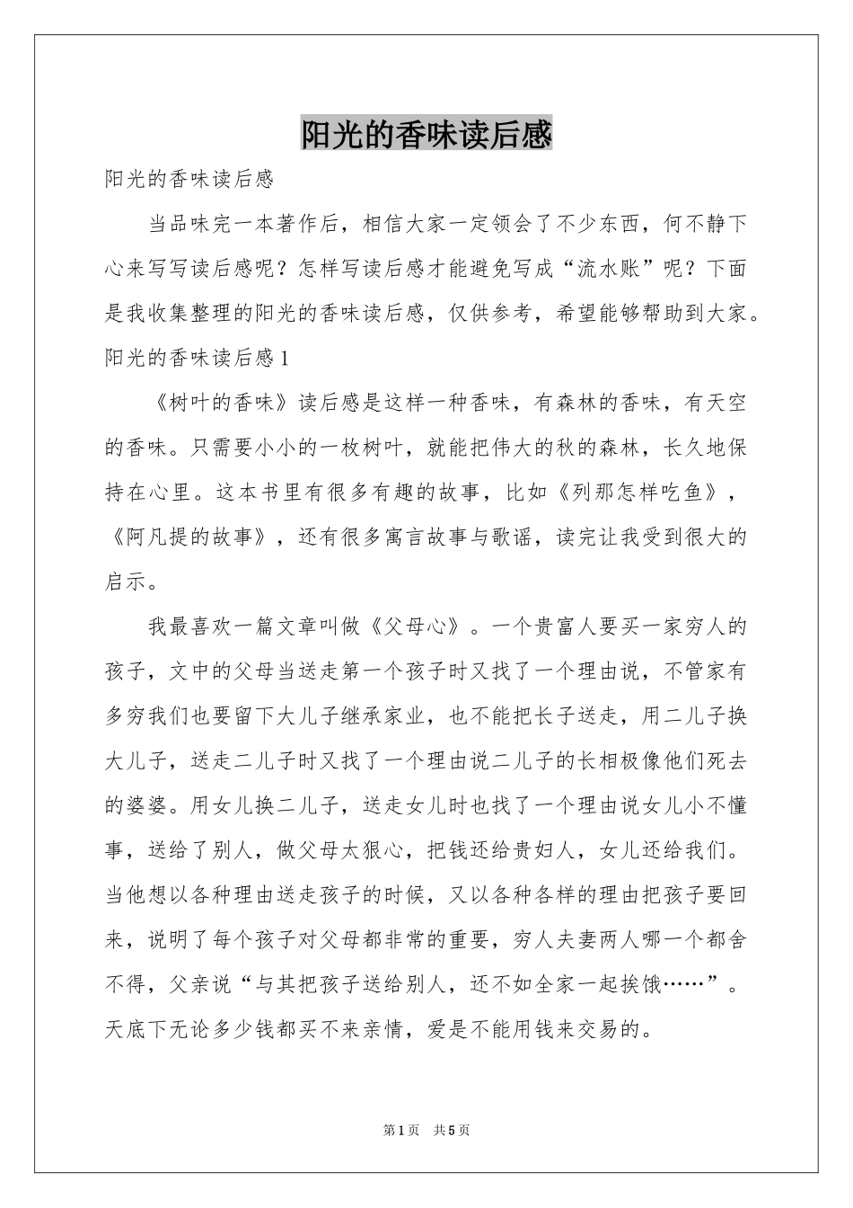 阳光的香味读后感_第1页