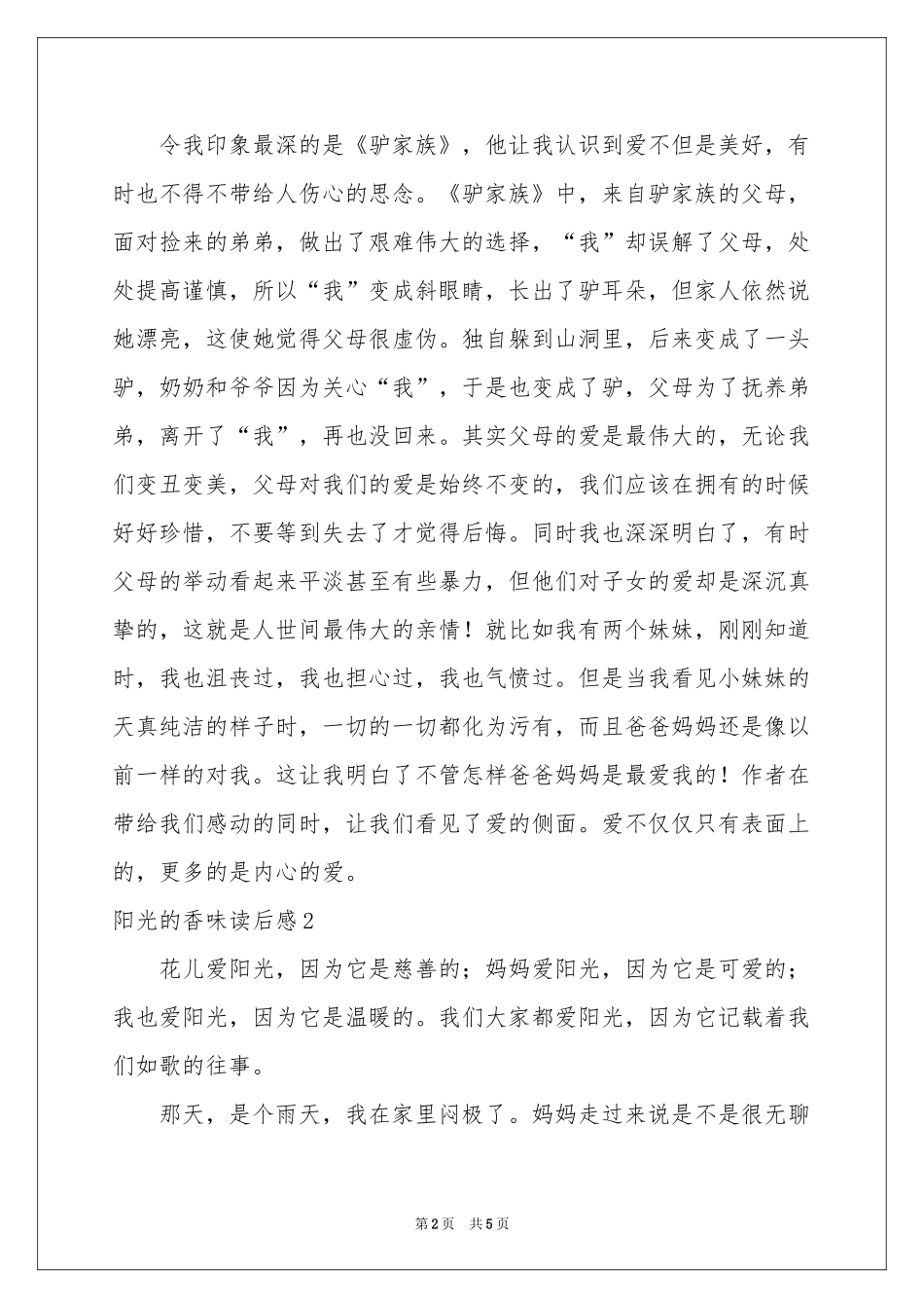 阳光的香味读后感_第2页