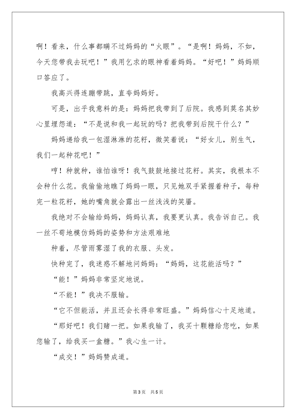 阳光的香味读后感_第3页