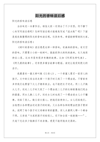 阳光的香味读后感